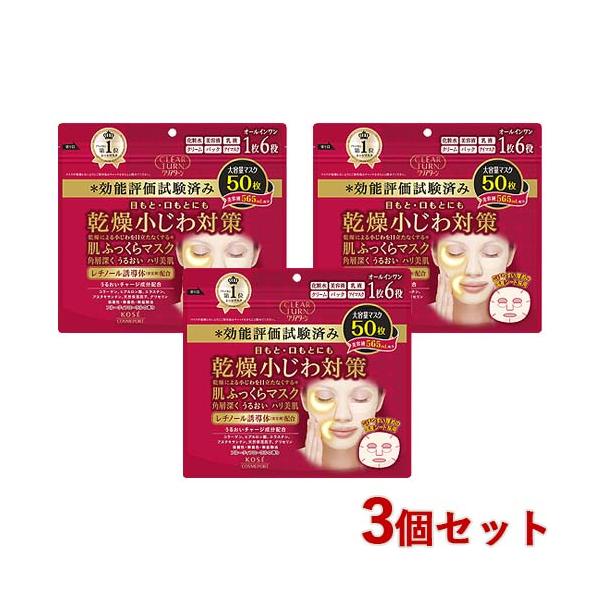 コーセーコスメポート クリアターン 肌ふっくらマスク 50枚×3個
