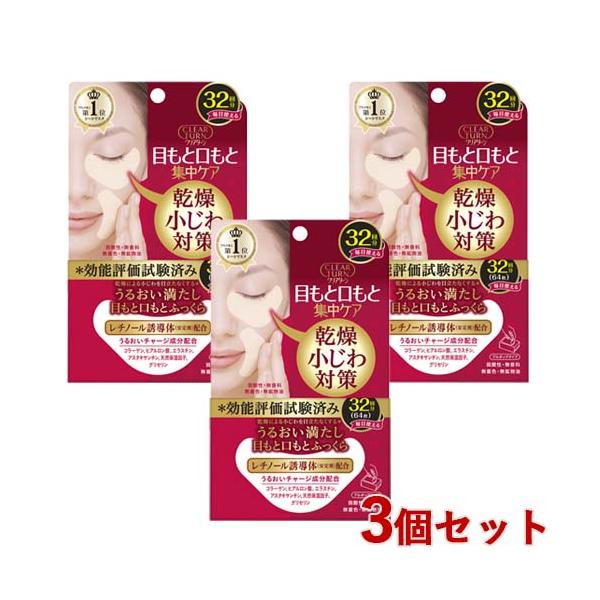 コーセーコスメポート クリアターン 肌ふっくら アイゾーンマスク 32