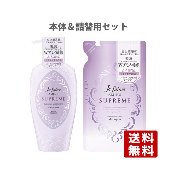ジュレーム アミノ シュープリーム シャンプー カシミアモイストグロス 本体500ml 詰替350ml コーセーコスメポート 送料無料 Js3 コスメボックス 通販 Yahoo ショッピング