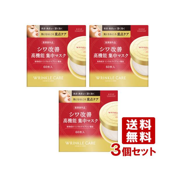 コーセーコスメポート グレイス ワン リンクルケア コンセントレート