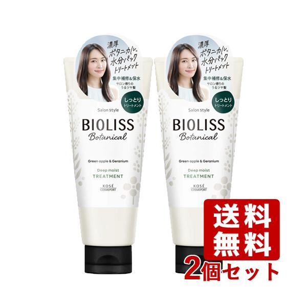 BIOLISS 2個セット ビオリス(BIOLISS) ボタニカル トリートメント