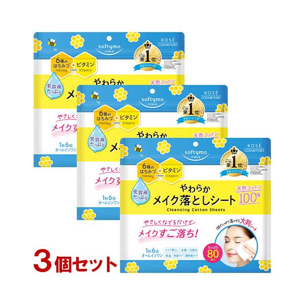 ソフティモ クレンジングコットンシート 80枚×3個セット 大容量メイク