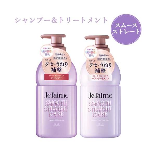ジュレーム レイヤード スムースストレートケア シャンプー&amp;トリートメント 各460ml 本体セット なめらか 送料込(北海道除く)