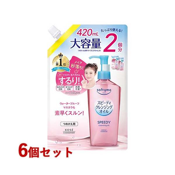 ソフティモ スピーディー クレンジングオイル 詰替 420ml×6個セット 大
