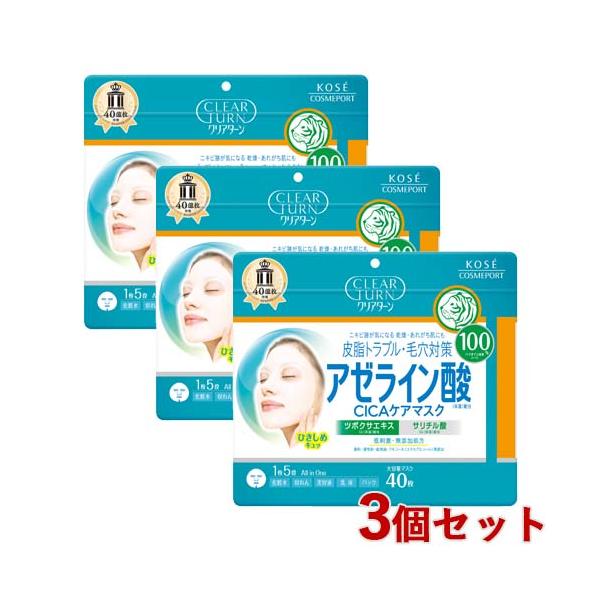 CLEAR TURN クリアターン アゼライン酸CICAケアマスク40枚入り×3個