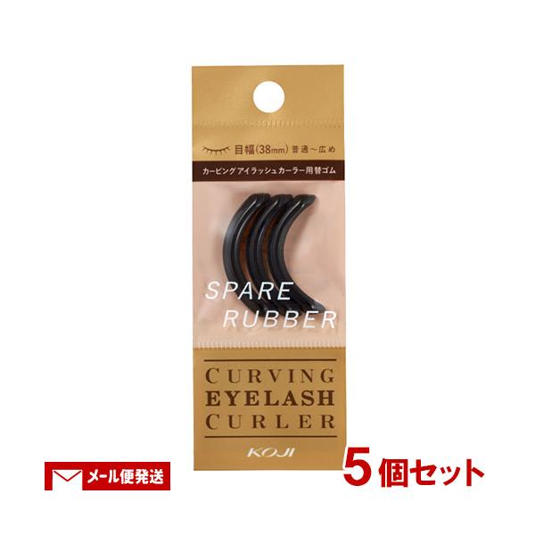 コージー　カービングアイラッシュカーラー専用の替ゴムです。ゴムの中央に入った2本ラインで、アイラッシュカーラーのフレームがあたる位置を簡単に確認できます。ゴムが劣化すると効果も半減します。毎日使って約２ヶ月での交換がお勧めです。いつまでも、...