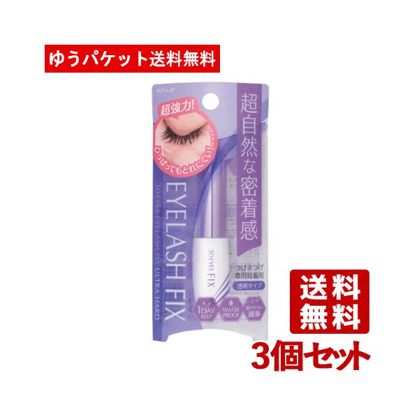 コージー(KOJI) 3DEYES(スリーディーアイズ) アイラッシュフィックス ウルトラハード 5ml×3本セット メール便送料無料