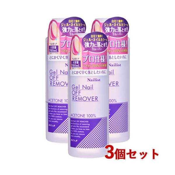 【3,980円以上で送料無料(※北海道は9,800円以上)】とにかく早くジェル・ネイルカラーを落としたい方に、プロ仕様で、しっかりオフ！！強力アセトン100%(日本製) 大容量280ml。無香料・無着色。ネイルリムーバー280ml×3個ネイ...