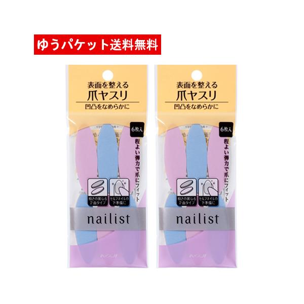 【ゆうパケット送料無料】※2セット以上ご注文の場合は複数便扱いにさせて頂きます。※他商品同梱不可■自爪のデコボコを解消■粗さの異なる２面タイプ[商品名] ネイルラブペーパー[ブランド] ネイリスト(Nailist) [内容量] 6枚入×2個セット