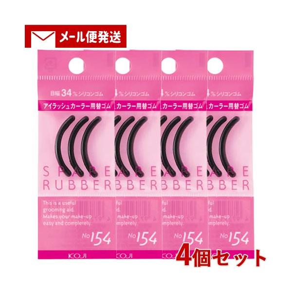 【3,980円以上で送料無料(※北海道は9,800円以上)】耐久性に優れたシリコンゴム(34mm幅)。アイラッシュカーラー用替ゴム。対応アイラッシュカーラー：No.73 アイラッシュカーラー。スペアラバー(SPARE RUBBER)/コージ...
