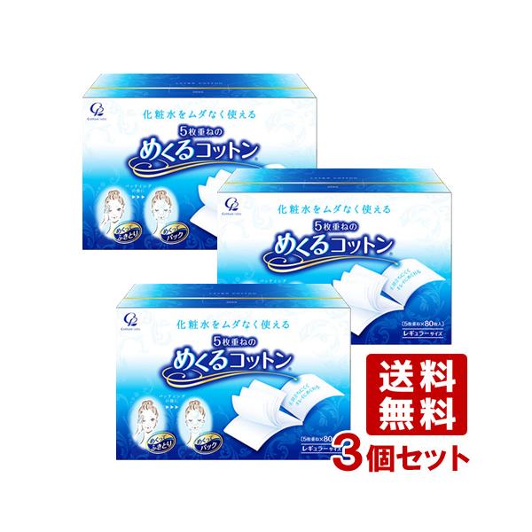 「めくるコットン」は9月1日より、箱のサイズとデザインが変更になりますが、コットンのサイズと内容量に変更はございません。※メーカー様の自然切り替えのため、正確な切り替え日は分かりかねますのでご了承ください。パッティングの後にめくってパック。...