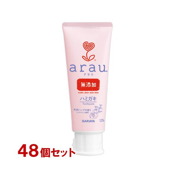 アラウ.(arau) 無添加 せっけんハミガキ 120g×48個セット 歯磨き粉 低発泡で刺激が少ない サラヤ(SARAYA) 送料込(北海道除く)
