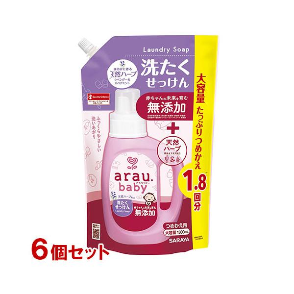 他サイト： アラウ.ベビー(arau.baby) 無添加 洗たくせっけん 詰替用 1300ml×6個 液体洗剤 柔軟剤なしでもやさしい肌ざわり サラヤ(SARAYA) 送料込(北海道除く)の商品画像
