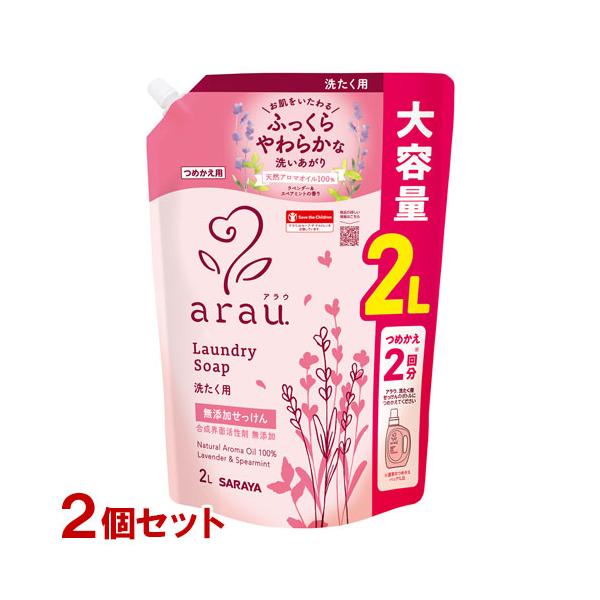 arauアラウ 洗濯用せっけん・柔軟剤 詰替用まとめ売り/無添加/大容量 arau. アラウ 無添加 洗濯用せっけん 詰替用 2L×2個セット 液体洗剤