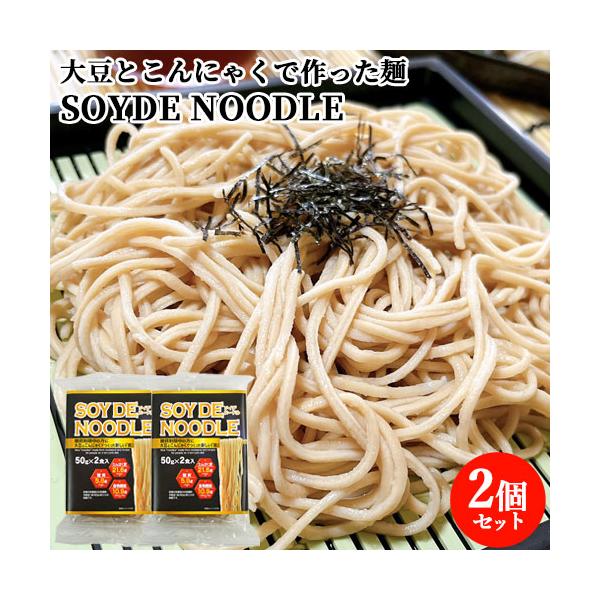 【3,980円以上で送料無料(※北海道は9,800円以上)】大豆とこんにゃくで作った麺高たんぱく・低糖質・食物繊維が豊富・グルテンフリー糖質制限中の方に、大豆とこんにゃくで作った新しい「麺」たんぱく質：21.6g、糖質：5.8g、食物繊維：...