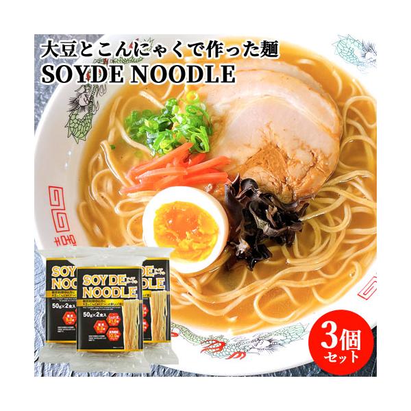 【3,980円以上で送料無料(※北海道は9,800円以上)】大豆とこんにゃくで作った麺高たんぱく・低糖質・食物繊維が豊富・グルテンフリー糖質制限中の方に、大豆とこんにゃくで作った新しい「麺」たんぱく質：21.6g、糖質：5.8g、食物繊維：...