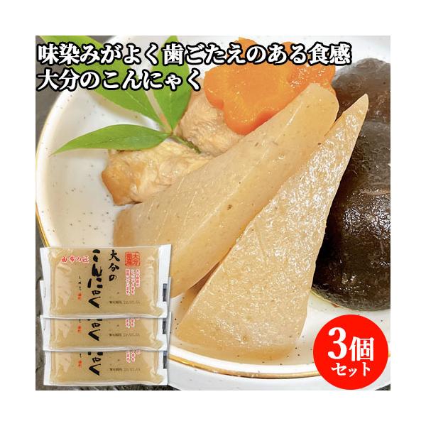 大分県で栽培されたこんにゃく芋を原料に使用して造りました。(群馬県産こんにゃく粉配合)味染みがよく歯ごたえのある食感、調理しやすいサイズが人気です。九州では、こんにゃく芋の栽培はあまりされておらず大分県内でも希 少な芋です。[名称]こんにゃ...