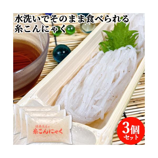 独自の生芋原料と技術。水洗いだけでも匂い少なく、味染みが抜群。めんつゆ・ポン酢で生食、前菜としても美味です。[名称]こんにゃく[賞味期限]パッケージに記載（製造後15日間）※製造状況や在庫状況により上記と異なる場合がございます。予めご了承く...