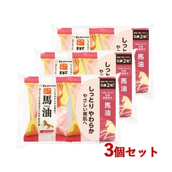 ペリカン石鹸 ファミリー馬油石鹸 80g(2個入)×3個セット せっけん