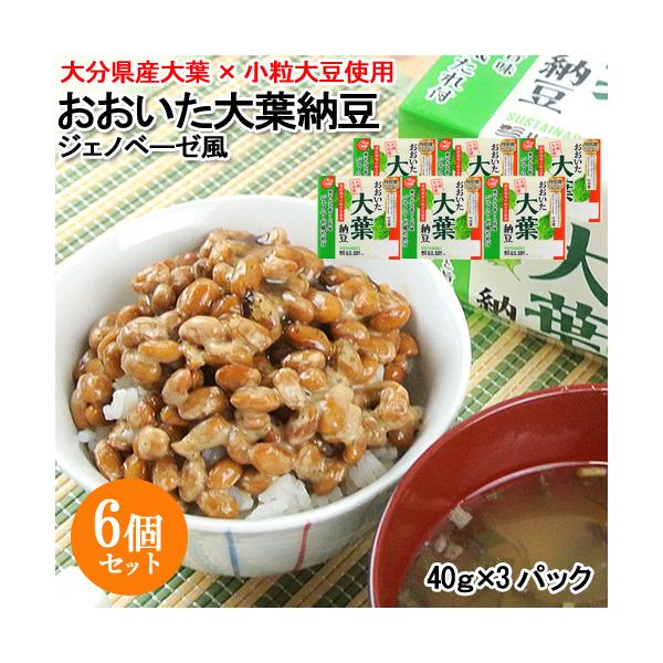 大分県産大葉を使用したジェノベーゼ風タレを添付した洋風納豆。SDGｓに寄与できる（環境にも優しい）サステナブル認証小粒大豆使用。毎日の食卓に納豆で彩りを。ごはんはもちろんパスタやサラダに、新しい美味しさ。[名称] 国産 おおいた大葉納豆ジェ...