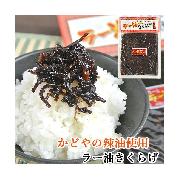 【3,980円以上で送料無料(※北海道は9,800円以上)】かどや製油株式会社は安政五年創業、良質な胡麻を使い、長年培ってきた経験をもとに風味豊かに仕上げたゴマ油などを製造・販売しています。ピリ辛のごまラー油と歯ごたえの良いきくらげ。にんに...
