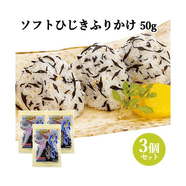 ソフトなのにシャキッとおいしい歯ごたえ。ご飯のお友やお弁当に最適です。業者独自の製法で製造加工した国内産ひじきにごまを加え、しそ風味に仕上げたふりかけです。そのままふりかけるだけなので、ごはんだけでは物足りないという時のおすすめ商品です。ふ...