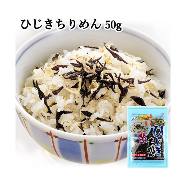 【3,980円以上で送料無料(※北海道は9,800円以上)】ソフトなのにシャキッとおいしい歯ごたえ。ご飯のお友やお弁当に最適です。当社独自の製法で製造加工した国内産ひじきに、ちりめんとごまを加え、しそ風味に仕上げたふりかけです。そのままふり...