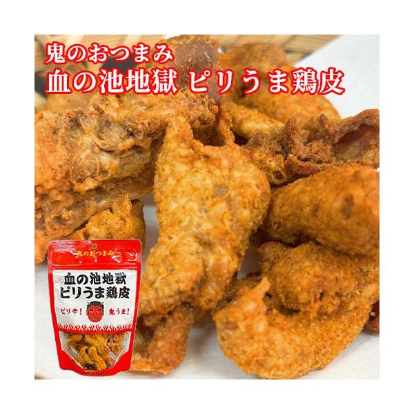 【3,980円以上で送料無料(※北海道は9,800円以上)】大分県にある別府地獄めぐりの「血の池地獄」をイメージしてピリ辛で美味に仕上げたカリカリ鶏皮です。国産鶏皮をカリッと揚げ、唐辛子の辛味と旨味を絶妙なバランスで仕上げました。 おつまみ...