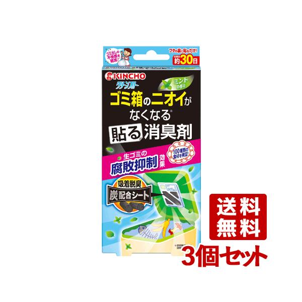 ■生ゴミの腐敗抑制効果で防臭■炭配合シートで生ゴミ臭を吸着脱臭■銅イオンで消臭■消臭効果のあるさわやかなミントの香り[商品名] クリーンフロー ゴミ箱のニオイがなくなる貼る消臭剤[ブランド] キンチョウ(KINCHO)[内容量] 本体1個、...