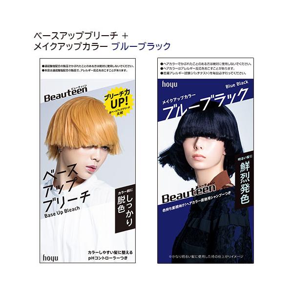 ビューティーン ベースアップブリーチ＋メイクアップカラー