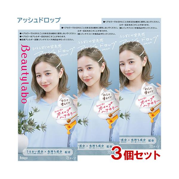 ビューティーラボ フォギーアッシュ 7個セット ビューティラボ / バニティカラー フォギーアッシュの公式商品