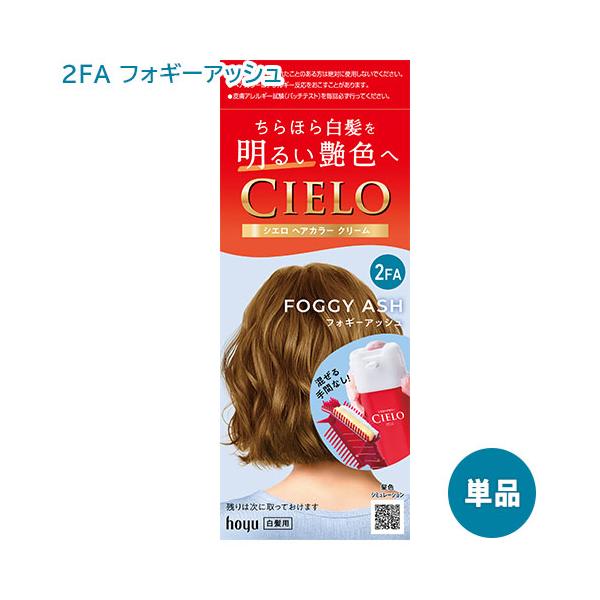 CIELO シエロ ヘアカラー EX クリーム 2FA フォギーアッシュ