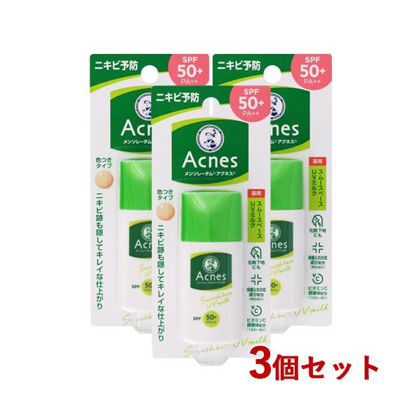 メンソレータム日焼け止めティントミルク✖️6 メンソレータム日焼け止めティントミルク✖️6 メンソレータム日焼け