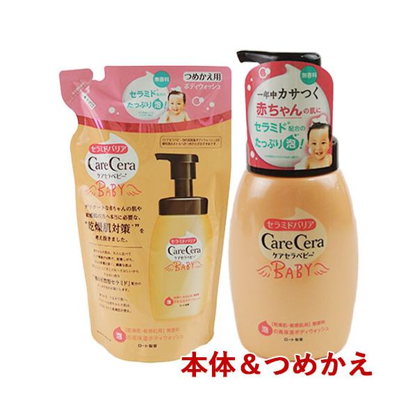ケアセラ ケアセラベビー 泡の高保湿ボディウォッシュ 本体&つめかえ用