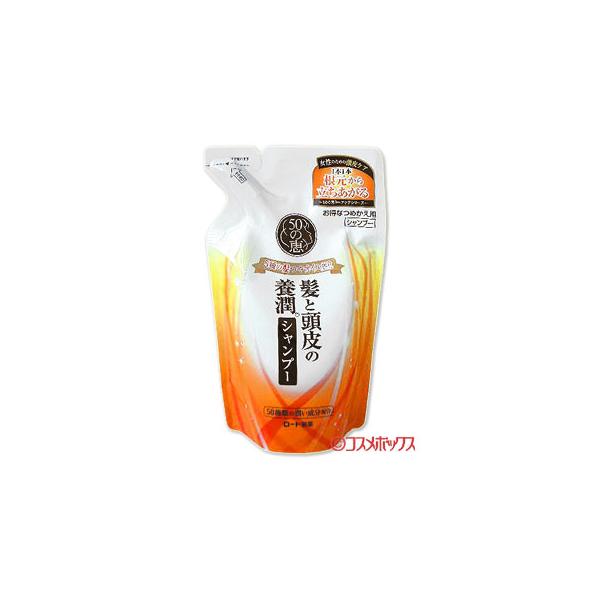 50の恵 髪と頭皮の養潤シャンプー つめかえ用 330mL ロート製薬(ROHTO
