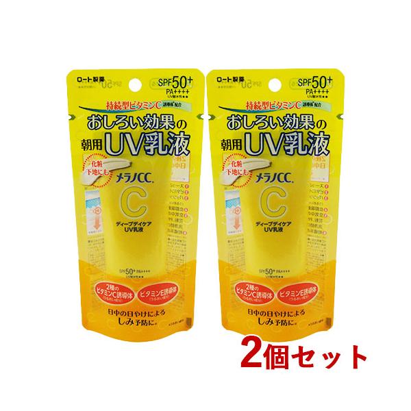 メラノCC ディープデイケアUV乳液 SPF50+/PA++++/UV耐水性 朝用日やけ