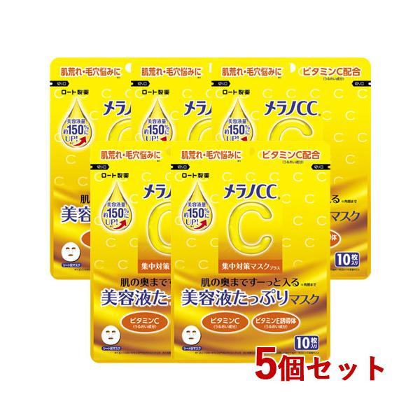 メラノCC 集中対策 マスク プラス 10枚×5個セット 美容液 ビタミンC