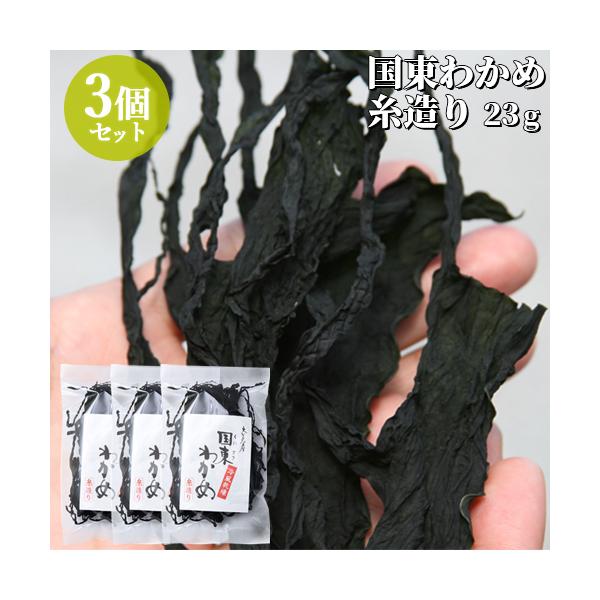 養殖わかめを冷風乾燥にて加工しました。水につけて数十秒程であげ、かたく絞ります。適当な大きさに切ってお椀に入れ、熱い味噌汁を注いでお召し上がりください。吸い物やお鍋など(特に鶏肉と筍のお吸い物)には最高にあいます。サラダ、酢の物、すき焼き、...