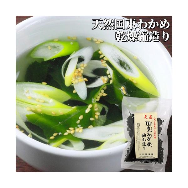 【3,980円以上で送料無料(※北海道は9,800円以上)】大分県国東半島にある国東港の沖合、水深4〜8mの岩場に自生する天然のわかめは、豊後水道と瀬戸内海から流れ込む荒波に育てられ、上質な天然ものとして珍重されています。お刺身用生わかめと...