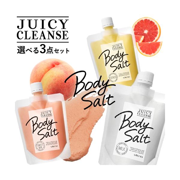 JUICY CLEANSE 選べるセット販売 ジューシィクレンズ ボディソルト