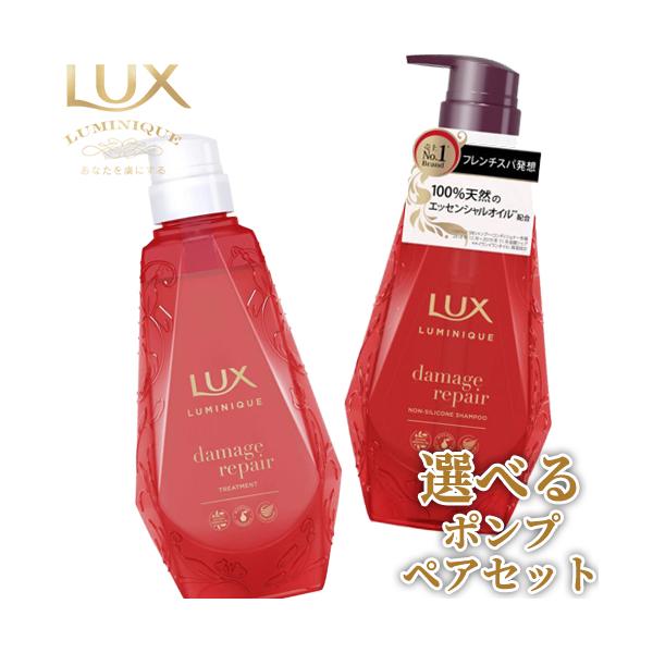 LUX(ラックス)ルミニーク バランス　セット ラックス / ラックス ルミニーク バランス モイストリペア