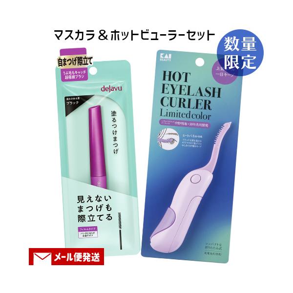 【メール便送料込】※2セット以上ご注文の場合は複数便扱いにさせて頂きます。※他商品同梱不可ホットアイラッシュカーラー(ホットビューラー)＆マスカラのアイメイクセットです。カーラー：ヘアメイクアップアーティストの中野明海氏と共同開発。プロが求...