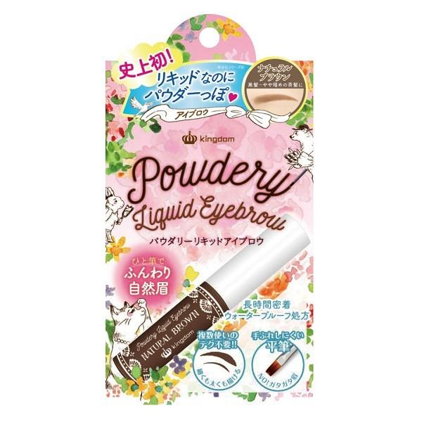 ポイント10倍 2月7日 キングダム パウダリーリキッドアイブロウ ナチュラルブラウン リキッドアイブロウ アットコスメショッピングpaypayモール店 通販 Paypayモール