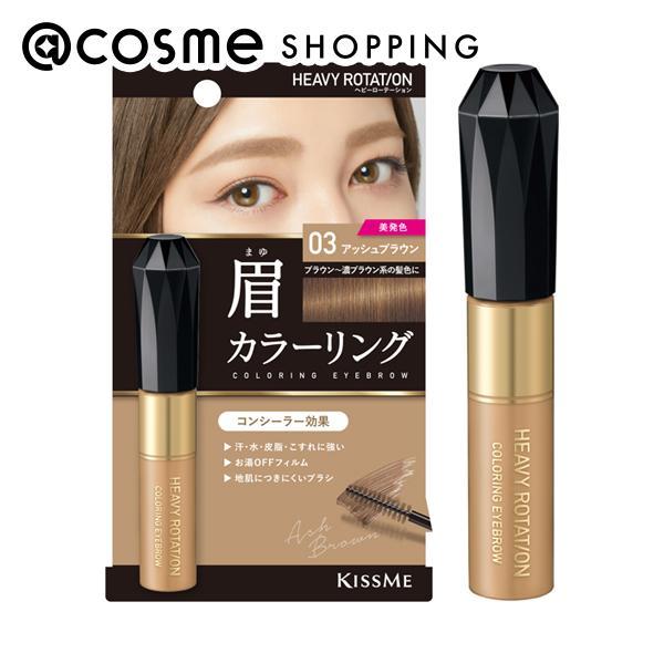 ポイント10 3月13日 ヘビーローテーション カラーリングアイブロウ 03 アッシュブラウン 眉マスカラ 21bc アットコスメショッピングpaypayモール店 通販 Paypayモール