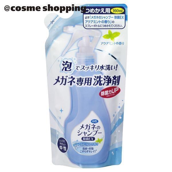 他サイト： メガネのシャンプー メガネのシャンプー 除菌EX(詰替え/アクアミントの香り) 160mlの商品画像