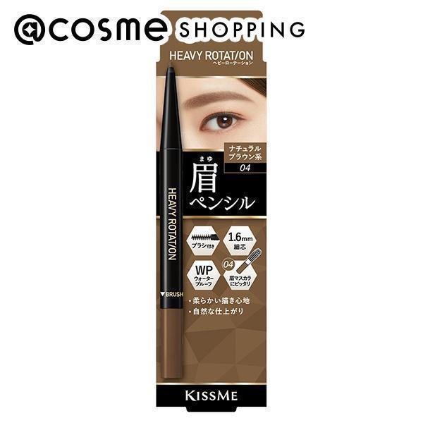 他サイト： ヘビーローテーション アイブロウペンシル(本体 04 ナチュラルブラウン系) 0.09gの商品画像