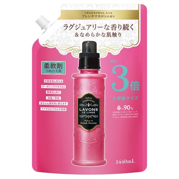 柔軟剤 ラボン フレンチマカロンの香り 詰め替え 3倍サイズ 3個セット シャレボン 大容量 | 液体 植物由来 オーガニック 防臭 抗菌 花粉対策 部屋干し 送料無料