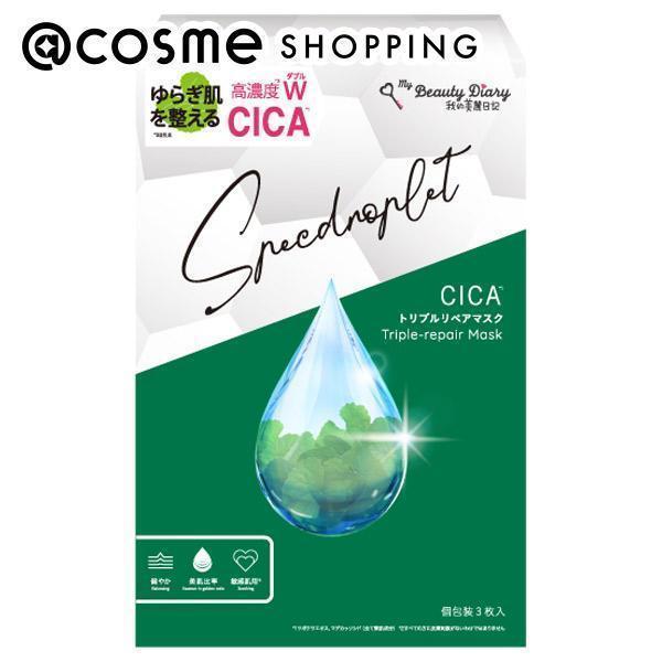 ポイント15 12月17日 18日 我的美麗日記 私のきれい日記 Cicaトリプルリペアマスク 23ml 3枚 22dec アットコスメショッピング Yahoo 店 通販 Yahoo ショッピング