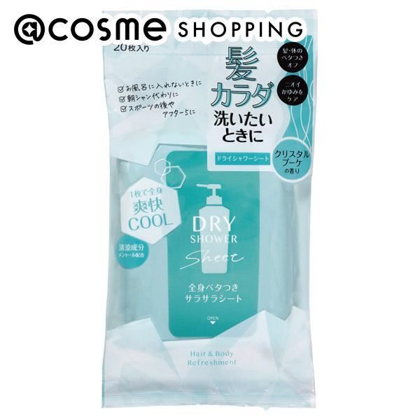 髪、頭皮、からだのベタつき・ニオイ・かゆみが気になるときに! 拭きとるだけ! シャワー後のようなサラサラ肌に。