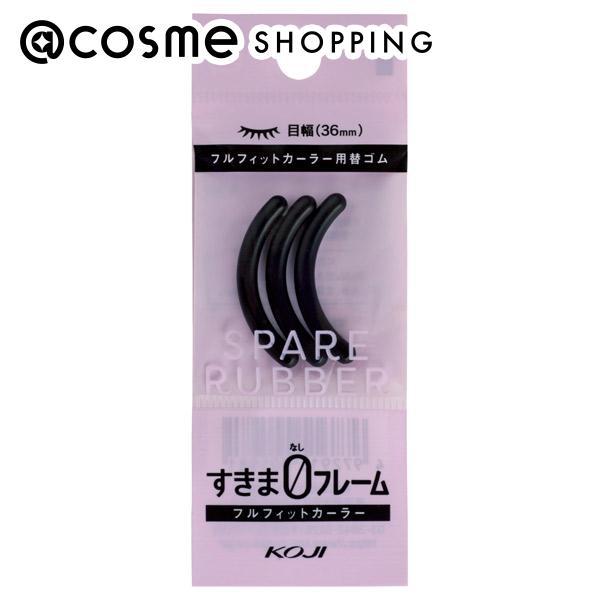 ■コージー フルフィットカーラー専用（目幅36mm）。■3本入り。■シリコンゴム。■程よい硬さのゴムでしっかりとまつげをカールできる。メイクアップ・ケアグッズ ＞ ビューラー ＞ ビューラー